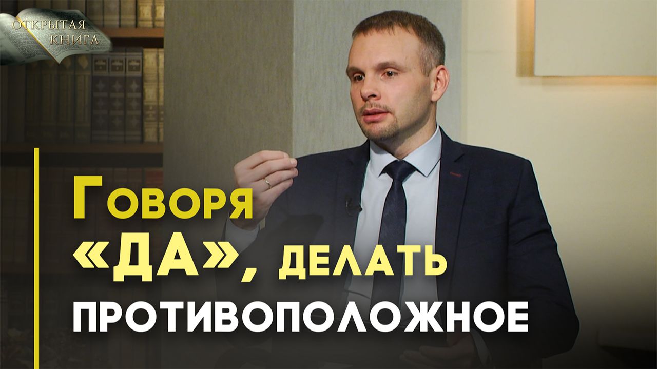 Слова и поступки. Притча о двух сыновьях | Открытая Книга смотреть онлайн