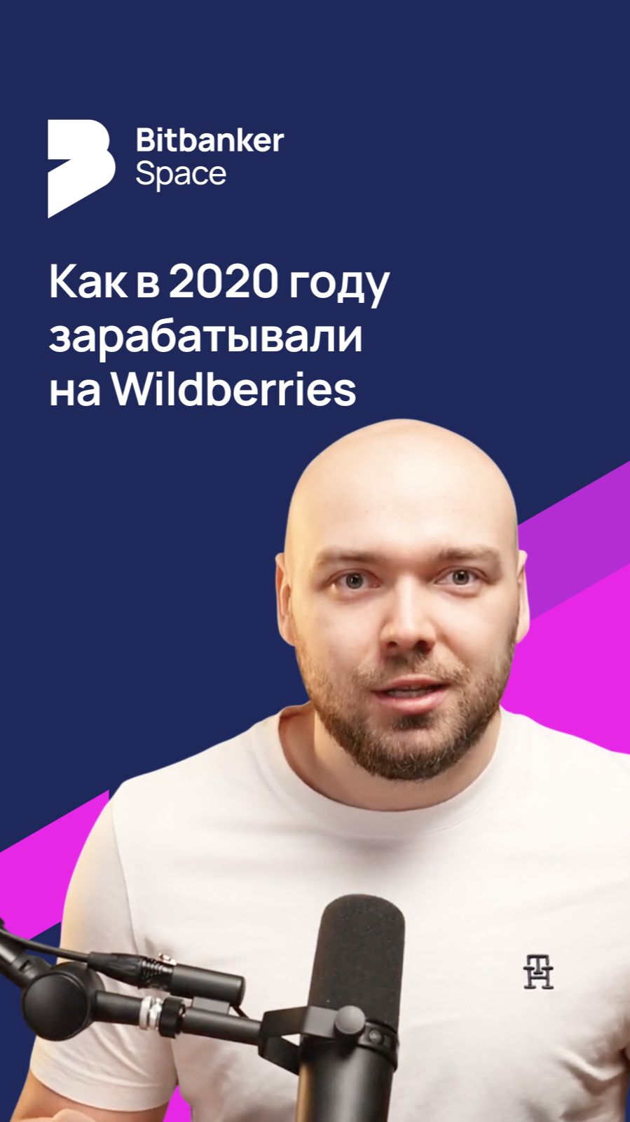 #Wildberries Wildberries 2020: почему “все зашли” и большинство осталось ни с чем смотреть онлайн