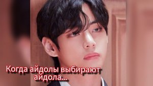 Почему новое поколение равняется именно на Тэхёна.