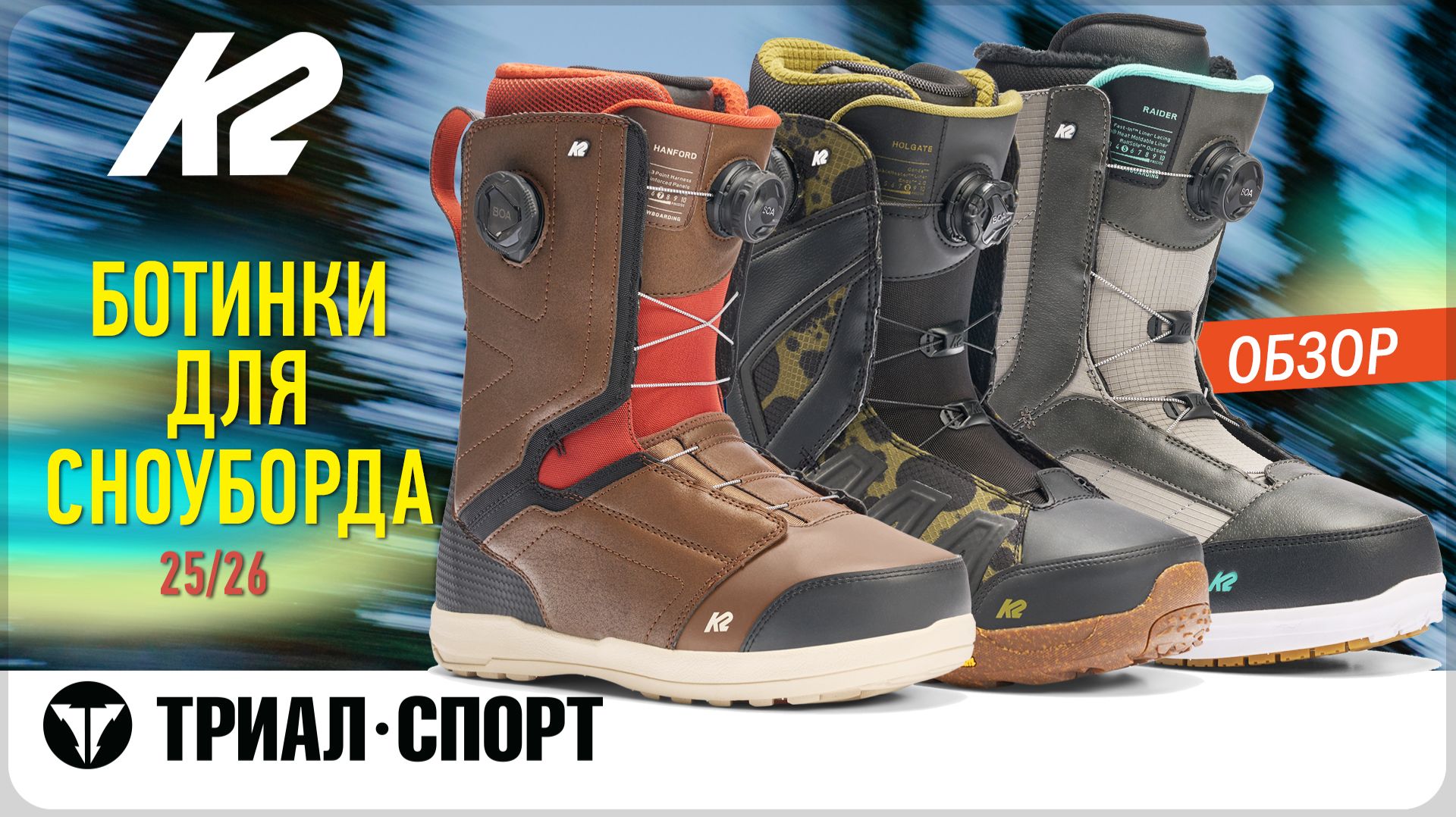 Обзор ботинок для сноуборда K2 25-26 смотреть онлайн