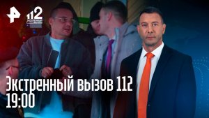 Полчаса в очереди, чтобы попасть в квартиру / Заседание по делу Гуфа / Опасные горки / 112
