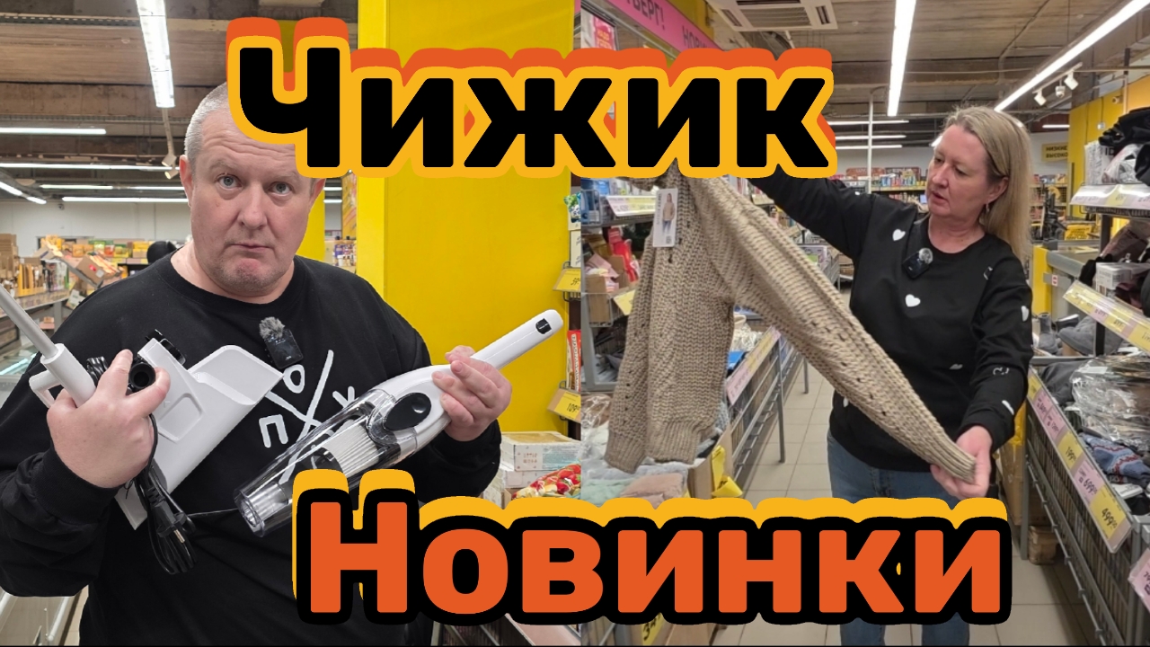 ЧИЖИК🐥НОВИНКИ💯ЧТО ЗАЛЕТЕЛО ВМЕСТО ЧАЯ😱??? смотреть онлайн