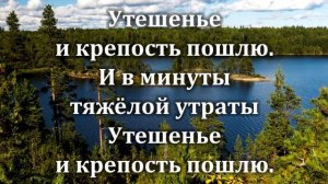 Не оставлю Я вас, не забуду_(Гимны Надежды, No. 372)