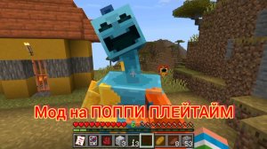 ХАГГИ ВАГГИ В МАЙНКРАФТ 
НОВЫЙ АДДОН ПО ПОППИ ПЛЕЙТАЙМ...