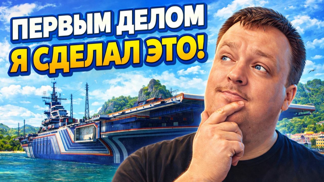 Сделай это в первую очередь!