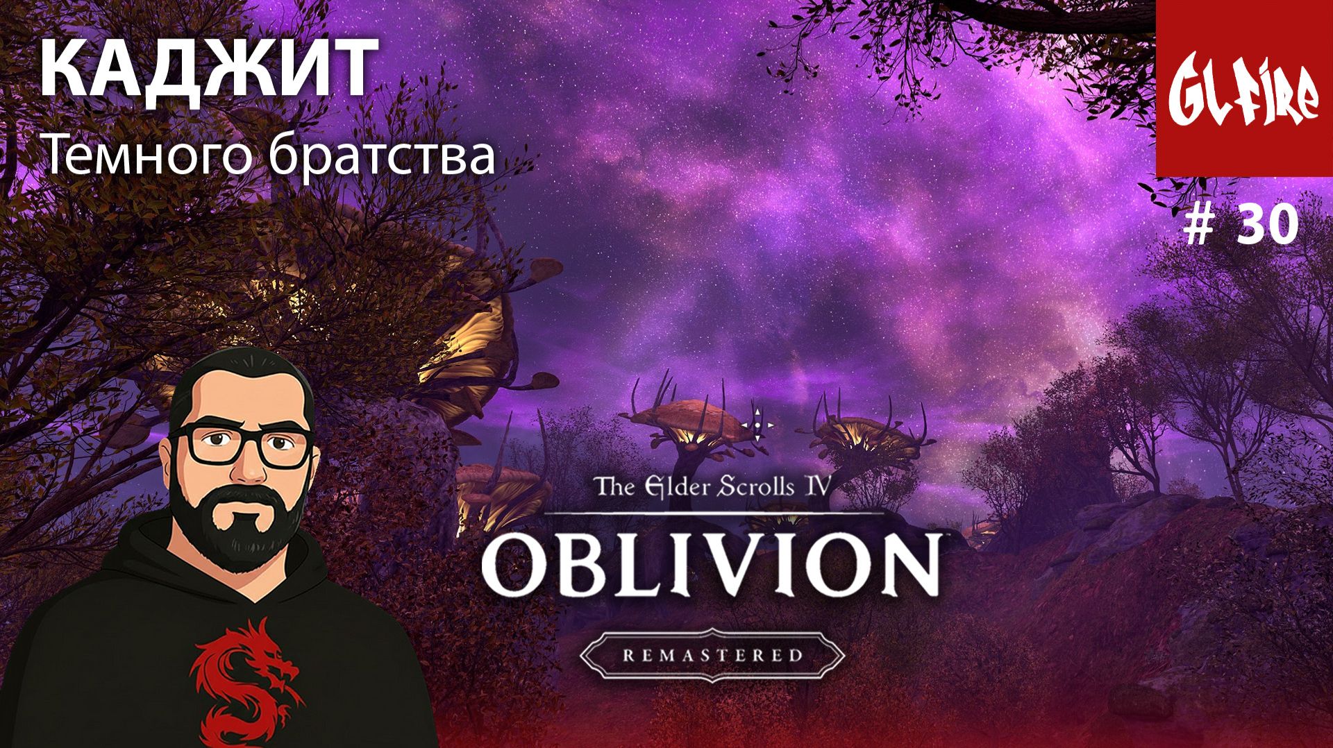 КАДЖИТ ТЕМНОГО БРАТСТВА  [РУССКАЯ ОЗВУЧКА] | Серия 30