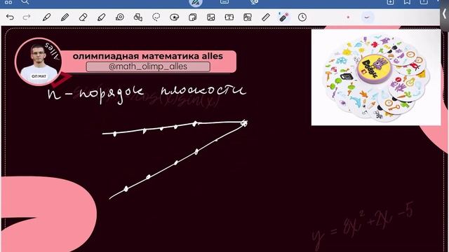 Трансильванская лотерея и конечные геометрии: аффинные и проективные плоскости. Козлов Даниил. смотреть онлайн