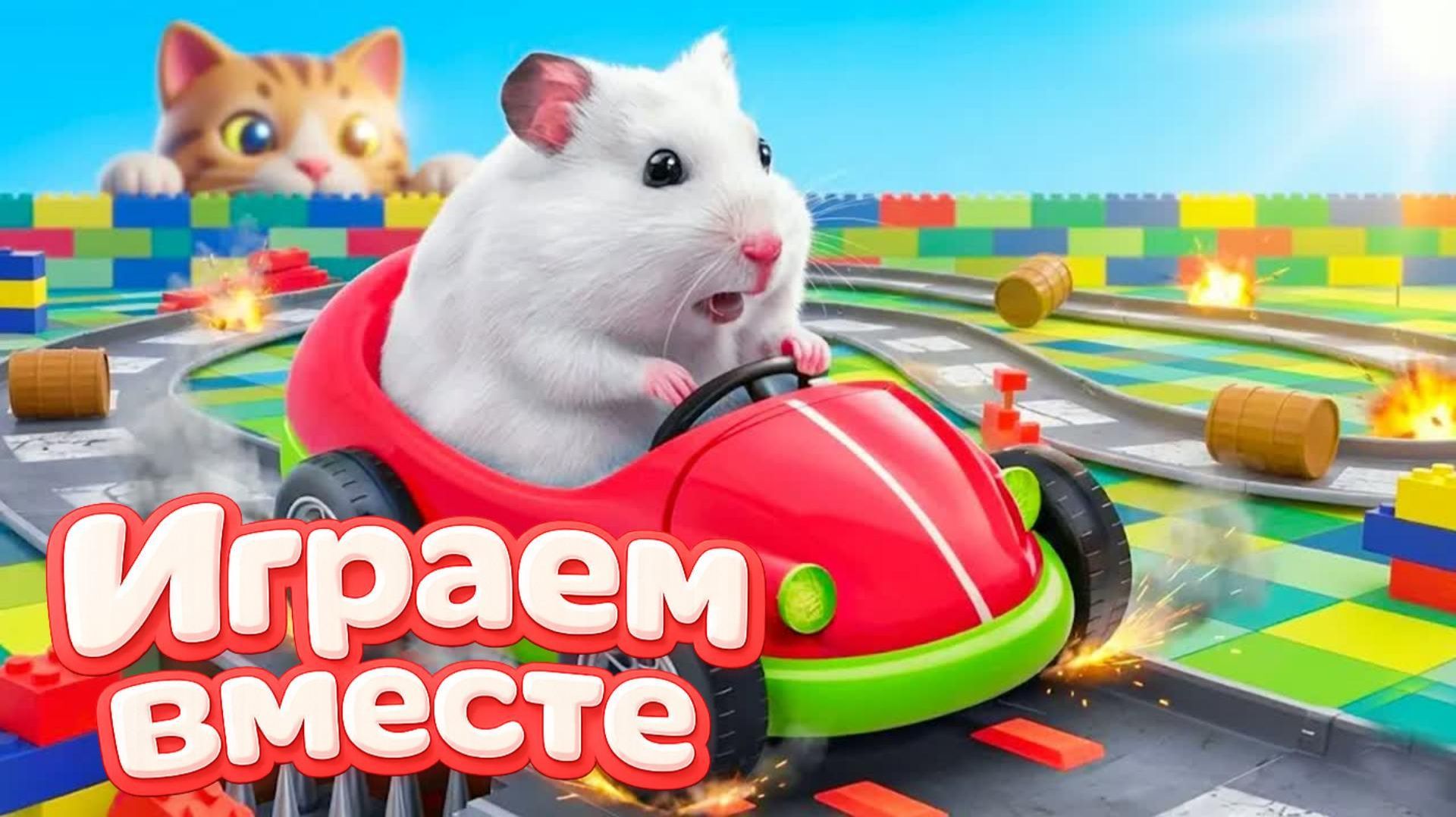 ЛАБИРИНТ С ЛОВУШКАМИ ДЛЯ УМНОГО ХОМЯКА 🐹 ВИДЕО ПРО ХОМЯКА ДЛЯ ДЕТЕЙ ! ЧАСТЬ 2 смотреть онлайн