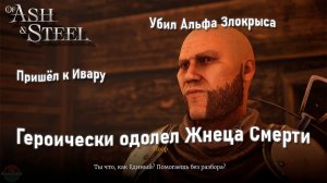 НАШЕЛ ЛЕГЕНДАРКУ и 2500 ОПЫТА за 5 минут! Of Ash and Steel #25