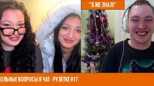 "Я же знал!" Школьные вопросы в Чат- рулетке #17 #чатрулетка,  #викторина, #школа, #квиз