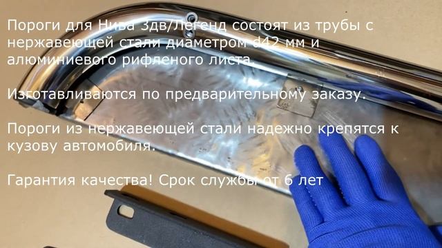 Защита порогов Нива 4х4/Легенд нержавейка с алюминиевым листом, D42 (снят с производства)