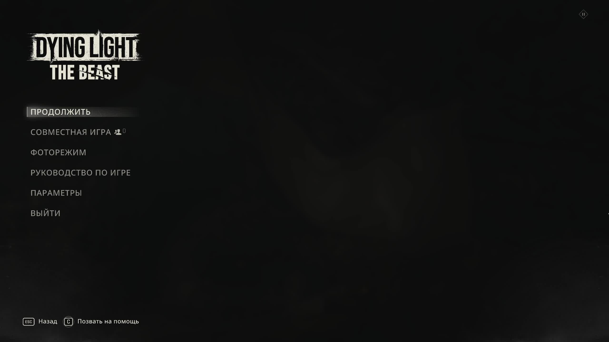 «Dying Light: The Beast — полное прохождение»