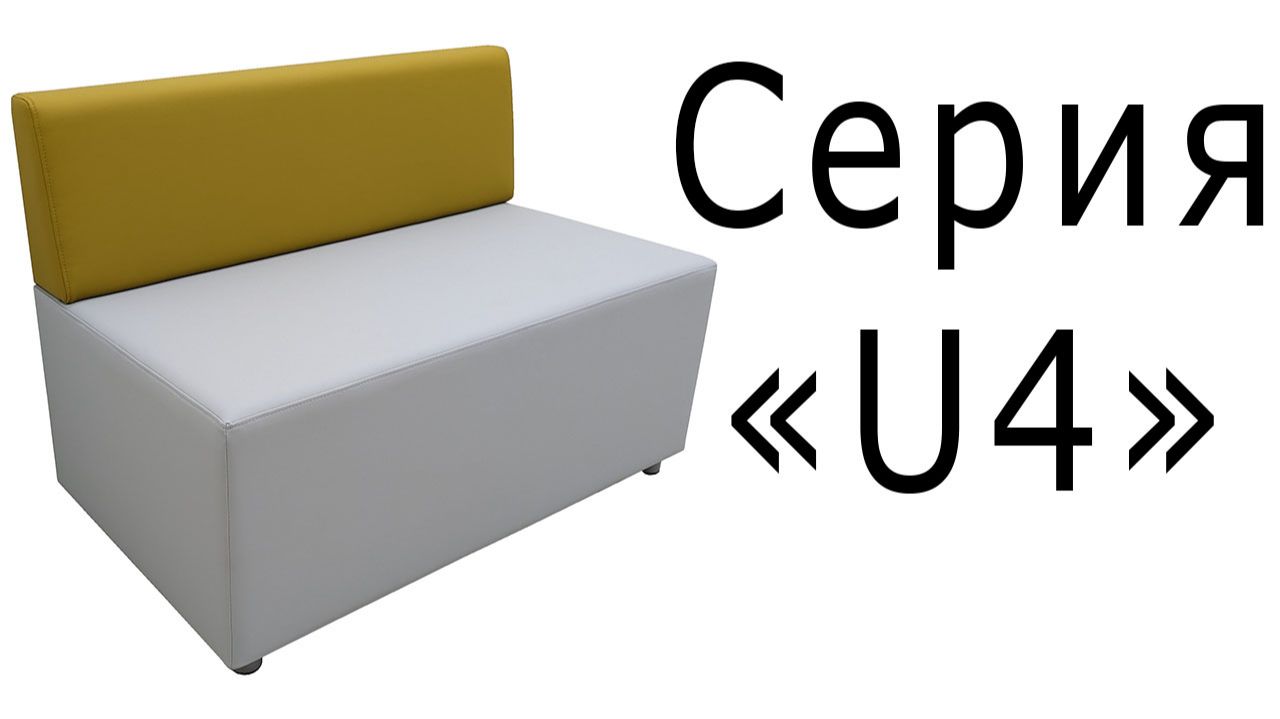 Серия "U4" смотреть онлайн