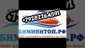 Дополни свой бимини топ накидкой из сетки! Белая и черная на выбор!