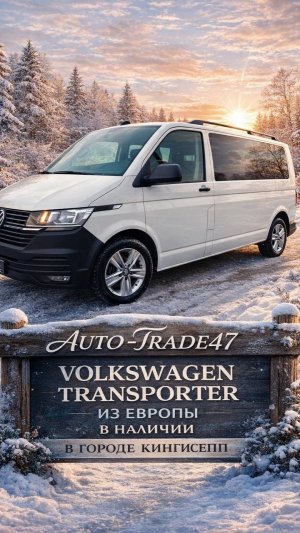 VW TRANSPORTER 2020г.в. ИЗ ЕВРОПЫ