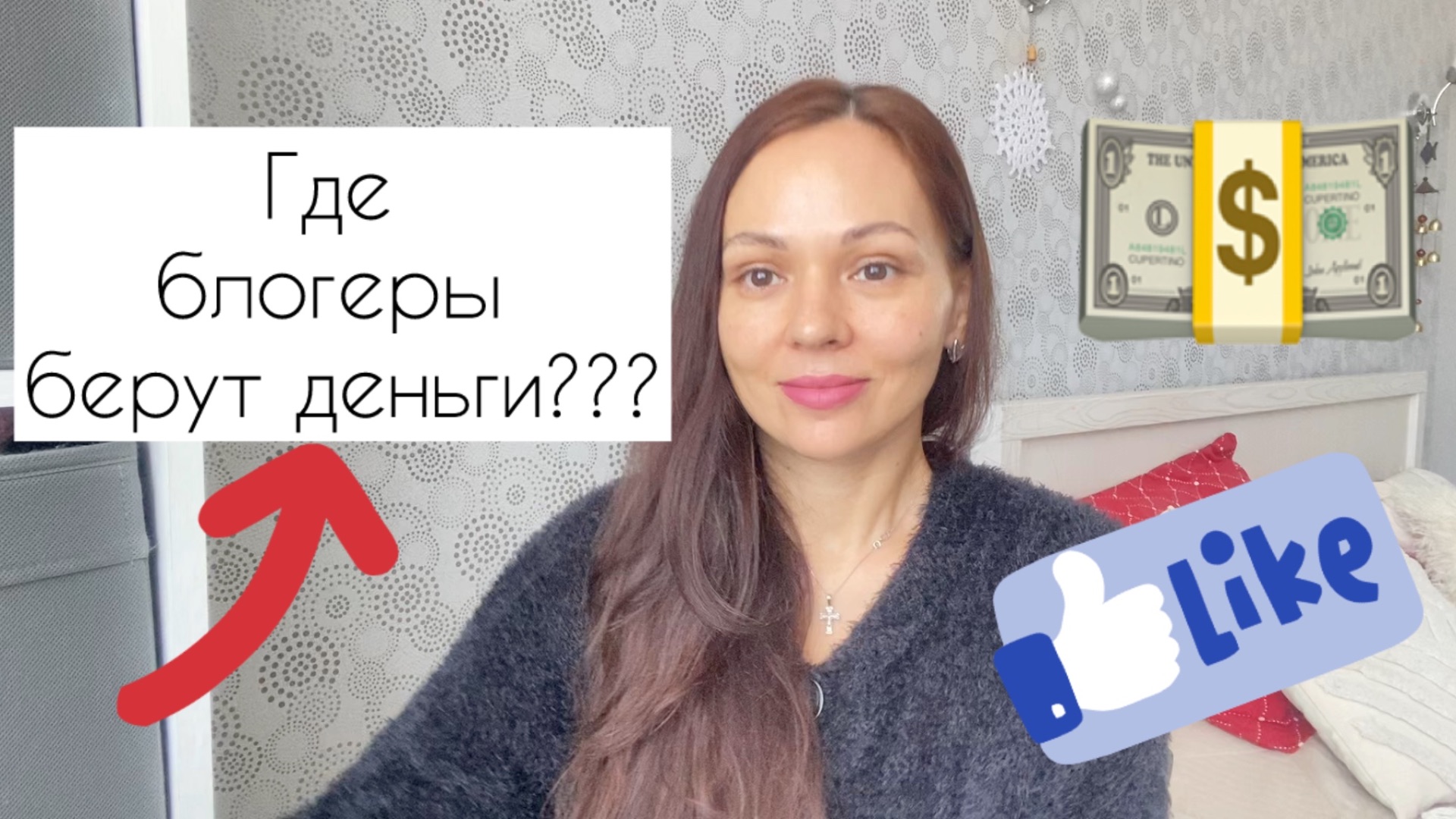 Где я беру деньги? Как заработать блогеру в 2026 году? На каких площадках есть доход? смотреть онлайн