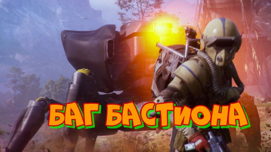 Arc Raiders | Баг с Бастионом смотреть онлайн