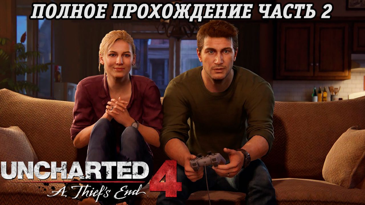 Uncharted 4: A Thief's End | Полное прохождение | Часть 2 | PS5 | Без комментариев смотреть онлайн