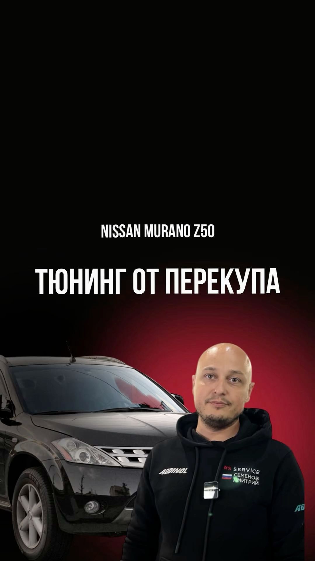 Тюнинг от перекупа смотреть онлайн