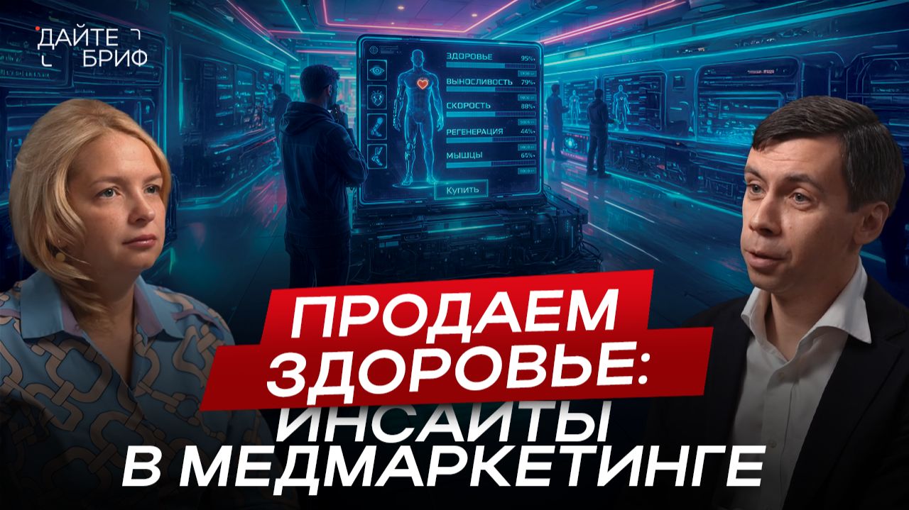 Как продвигать ЧАСТНУЮ КЛИНИКУ в РОССИИ? Тренды 2025, цифровизация и доверие пациентов смотреть онлайн