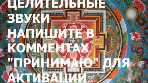 Целительные звуки 7.83 Гц  Частота Шумана голос Земли