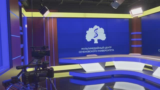 Мультимедийный центр Сеченовского Университета смотреть онлайн