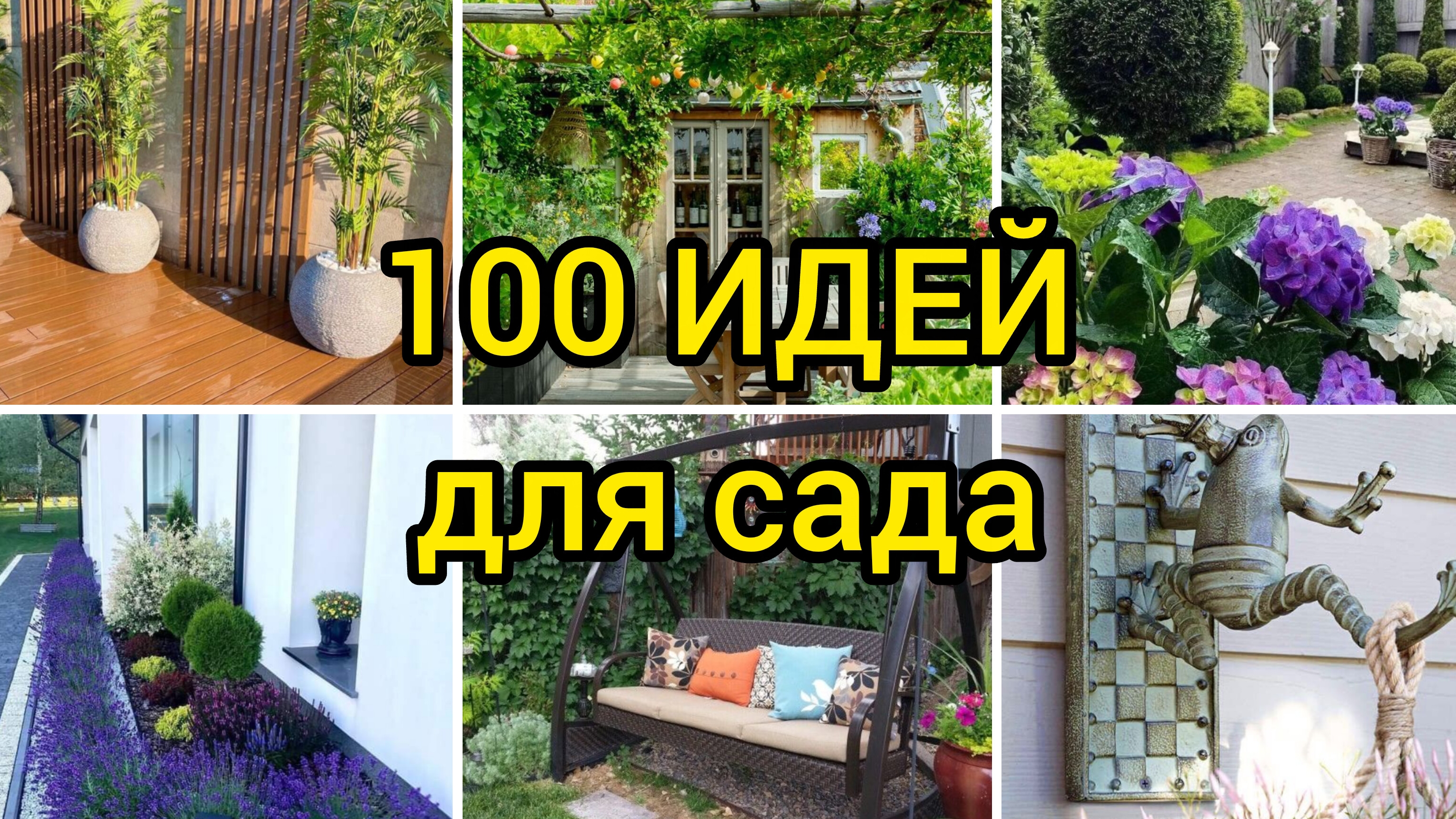 100 ИНТЕРЕСНЫХ ИДЕЙ для дачи и сада!🪴 смотреть онлайн