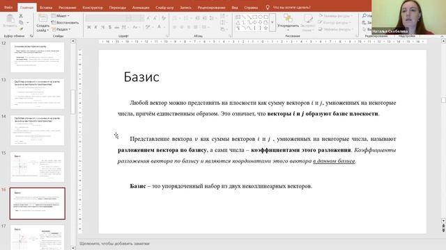 Лекция по теме "Векторы" смотреть онлайн