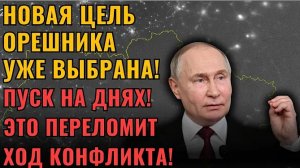Следующая ЦЕЛЬ Орешника! Что скрывает завод близ Кременчуга?!
