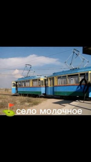 село молочное;)