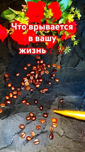 ☝️Вот так поворот❗️ #таро #tarot #shorts смотреть онлайн