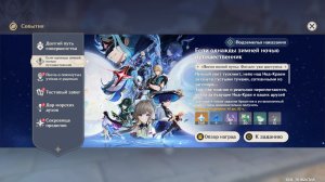 Genshin Impact 6.3 Песня полой луны Глава 7 Если однажды зимней ночью путешественник Безлунная ночь