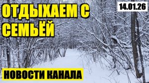ВАЖНЫЕ НОВОСТИ КАНАЛА! ИТОГИ КОНКУРСА И ГРАФИК ВЫПУСКОВ.