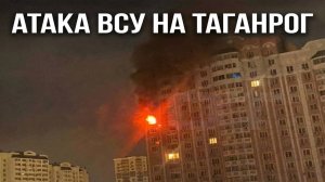 Атака беспилотников на РОСТОВ-НА-ДОНУ