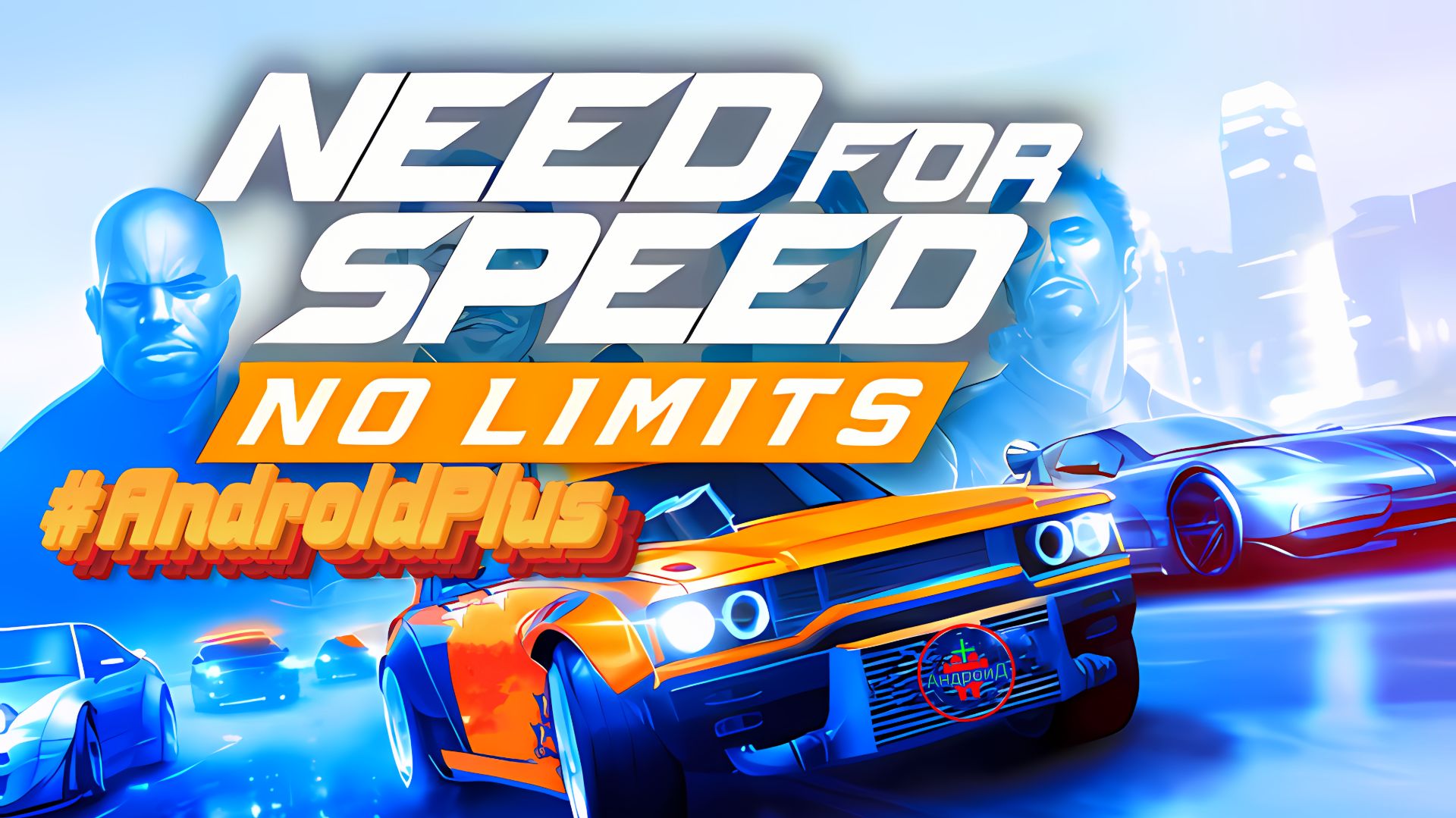 Need for Speed NL Игра Для Android🔘🔵🔴 🅰🅽🅳🆁🅾🅸🅳🅿🅻🆄🆂👹#NeedforSpeedNL