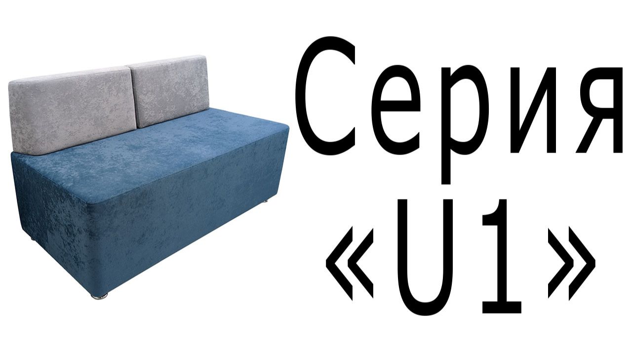 Серия "U1" смотреть онлайн