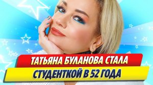 Буланова стала студенткой вуза в 52 года 🔥 Новости Шоу-Бизнеса