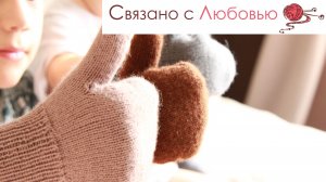 Двойные детские варежки . Подробный мастер - класс .
