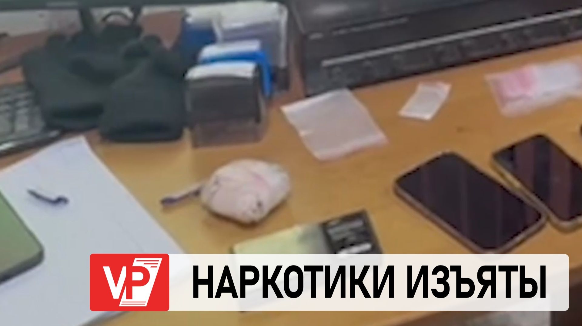 ВОЛГОГРАДСКИЕ ПОЛИЦЕЙСКИЕ ВЫЯВИЛИ НАРКОТИКИ У ДВОИХ МУЖЧИН ИЗ РОСТОВСКОЙ ОБЛАСТИ смотреть онлайн