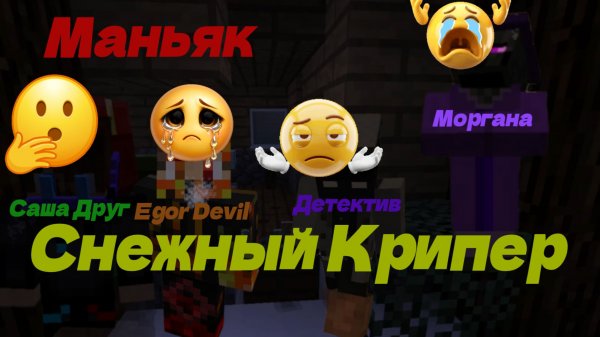 (Снежный Крипер) Серия 4 *Ведьма в Шоке* *Детектив За дело* #Сериал #МайнкрафтЛучшее #СнежныйКрипер