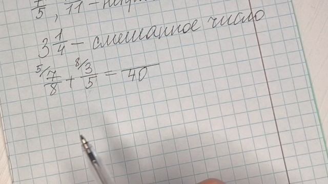 Дроби. Как складывать и вычитать?