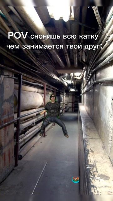 POV ты снонишь всю катку и чем занимается твой друг: