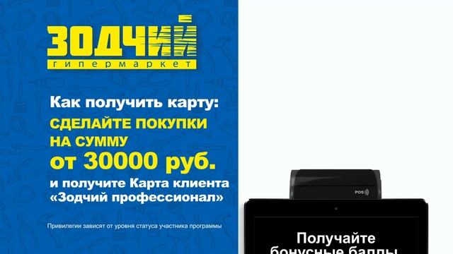 Карта профессионала Зодчий