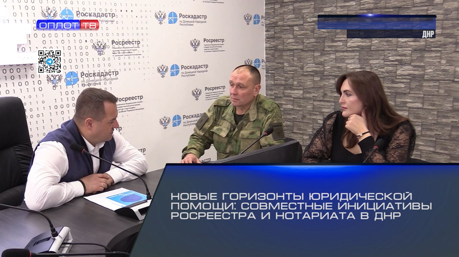 Новые горизонты юридической помощи: совместные инициативы Росреестра и нотариата в ДНР смотреть онлайн