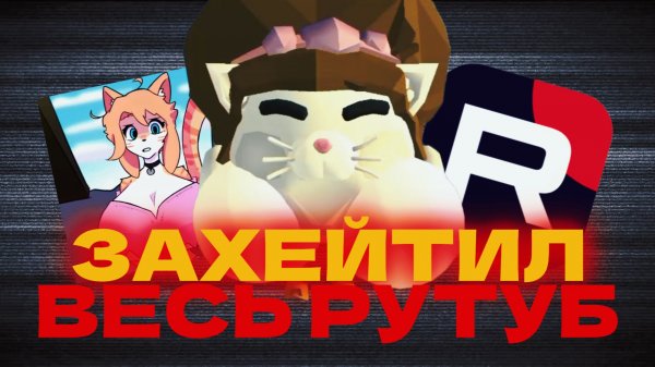 Woman Play Cat G и Как Её Захейтили ВСЕ *б3 плей b3 play*