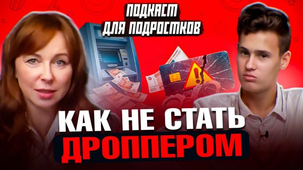 Почему нельзя быть дроппером? Вся правда о дропперах, их заработке и уголовной ответственности