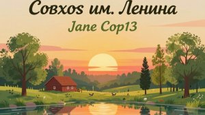 Рассвет в Совхозе им. Ленина