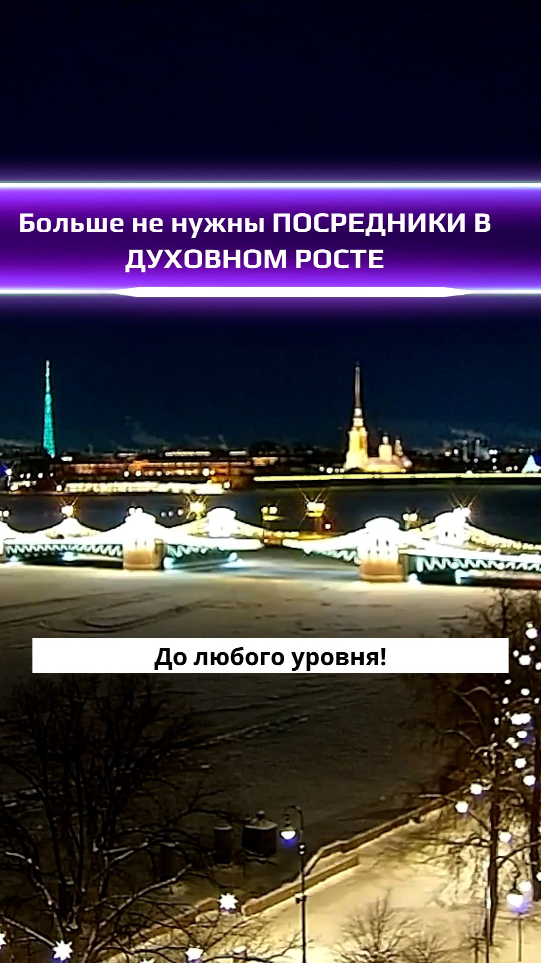 Больше не нужны посредники в духовном росте | Ophir ОСОЗНАННОСТЬ