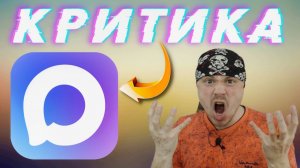 Критика мессенджера MAX от Санчеса