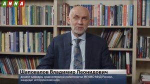 Правда о ленд-лизе. ВЛадимир Шаповалов в документальном фильме ANNA-NEWS. 12.01.2026